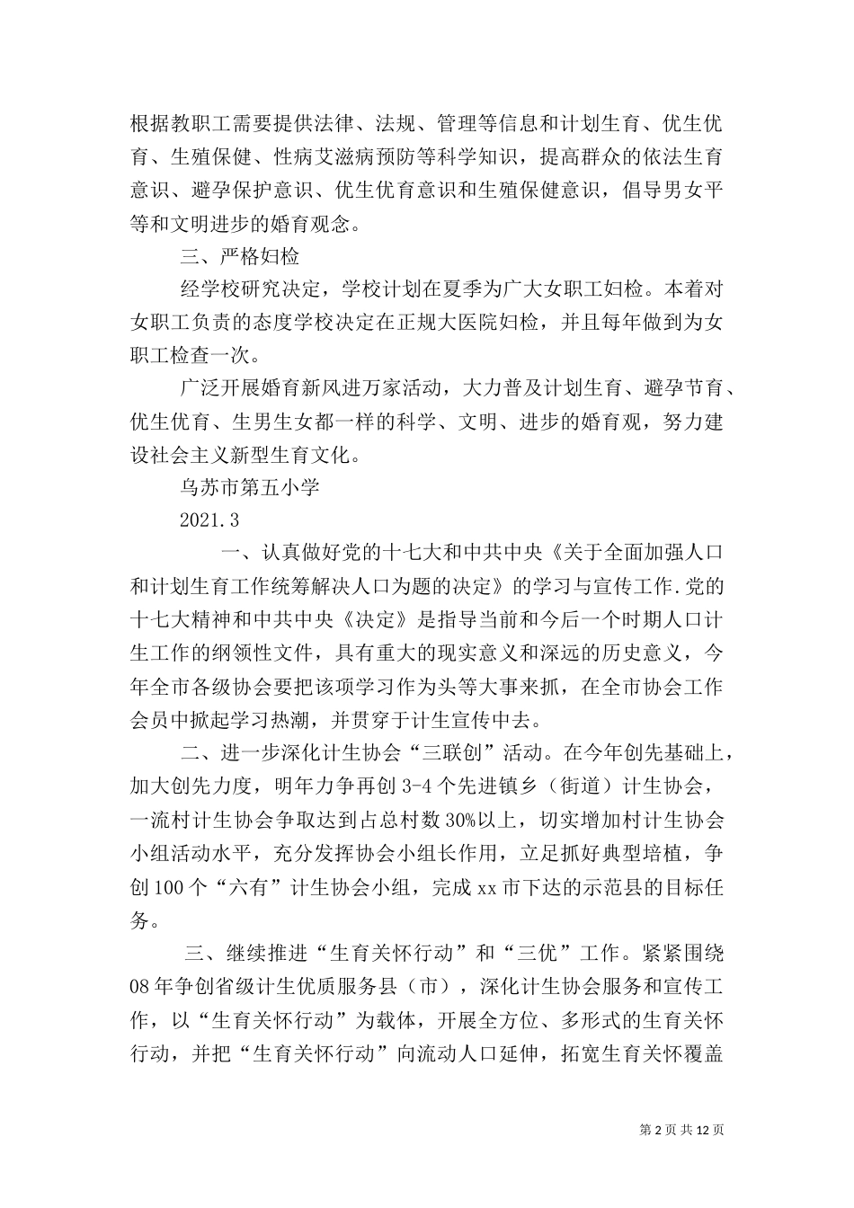 计划生育工作计划（十）_第2页
