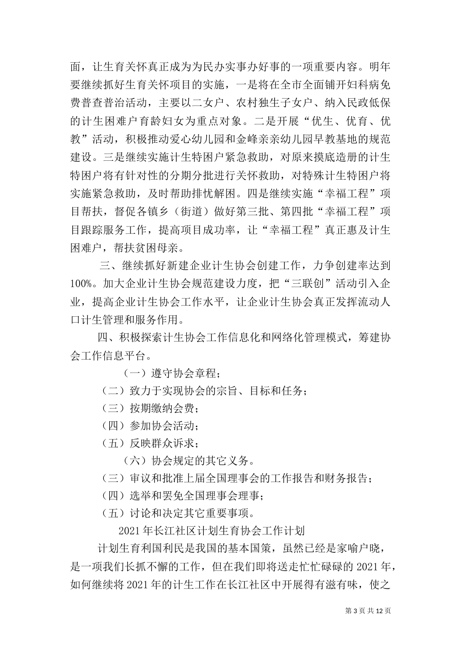 计划生育工作计划（十）_第3页