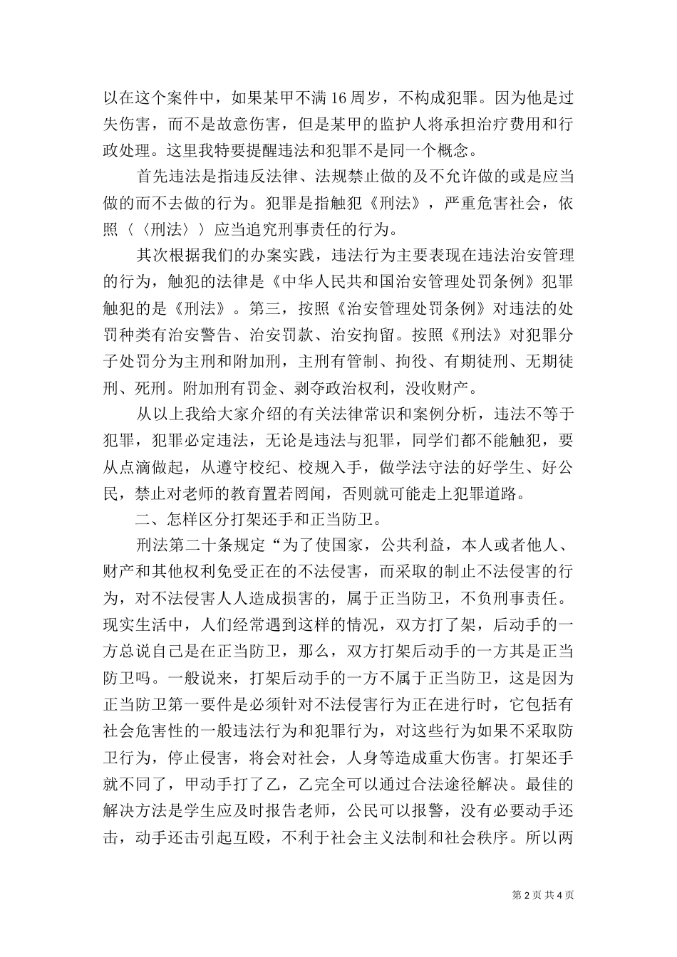 法制讲稿大全（一）_第2页