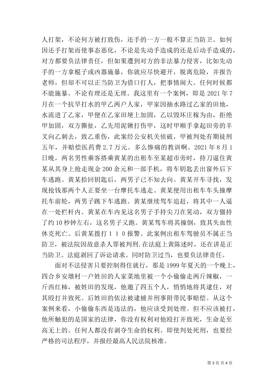 法制讲稿大全（一）_第3页