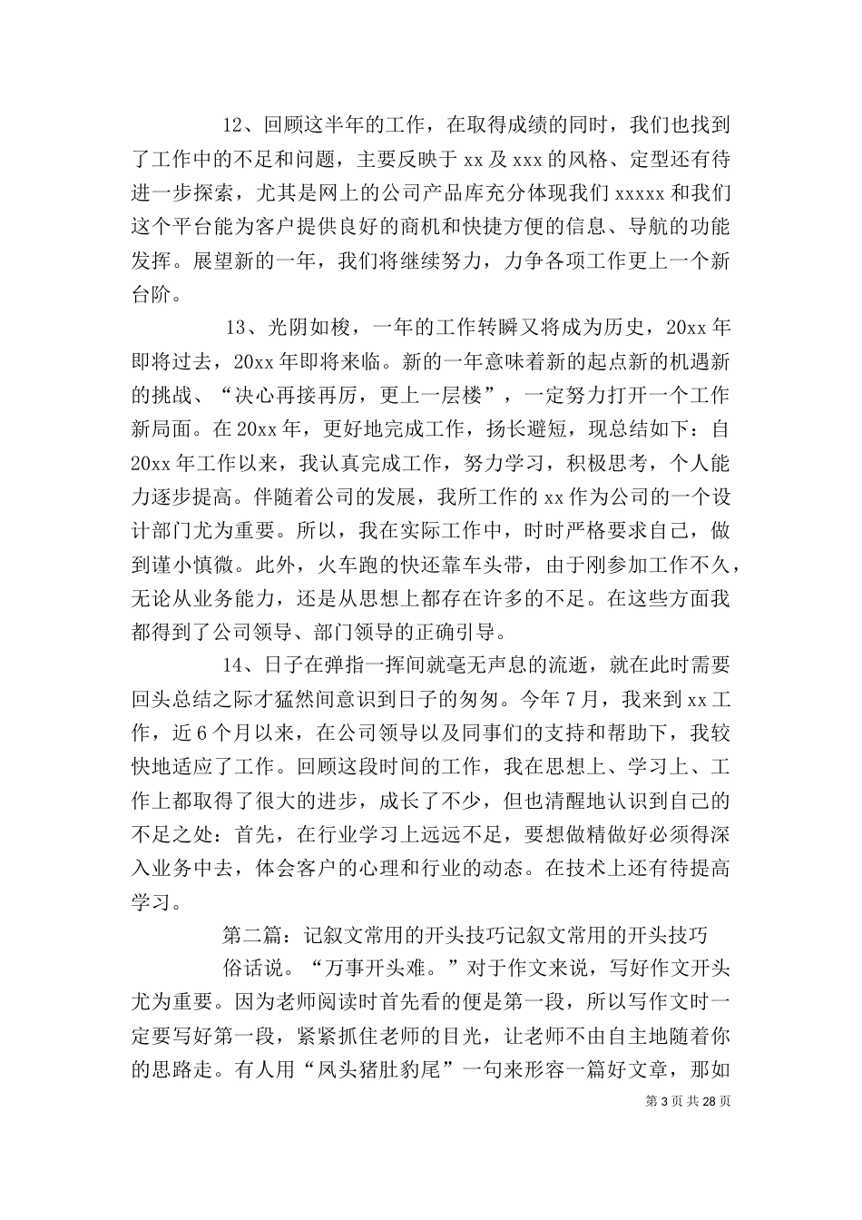 年终总结常用的开头语_第3页