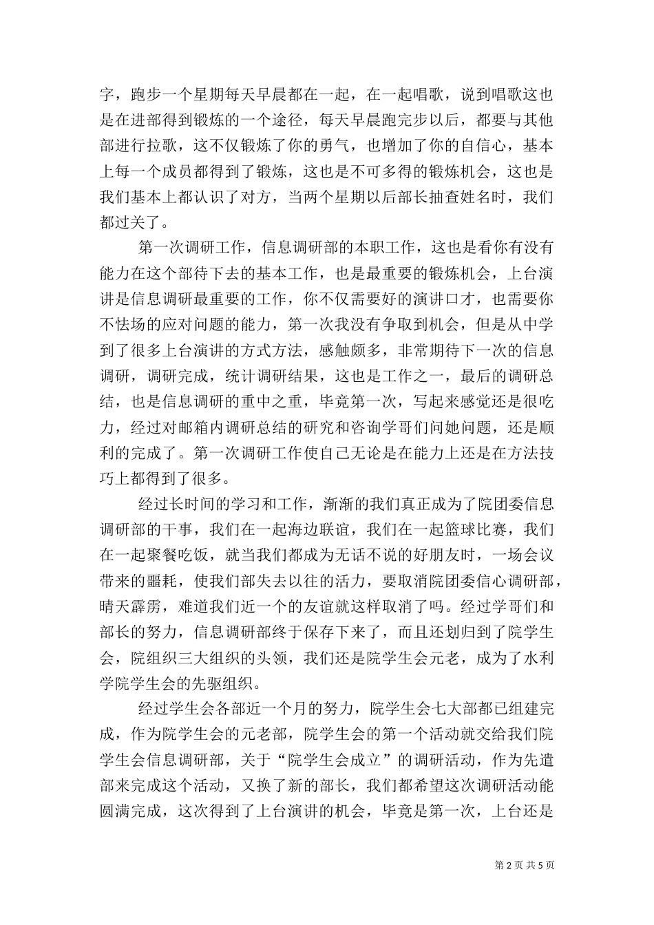 信息调研部工作总结（一）_第2页