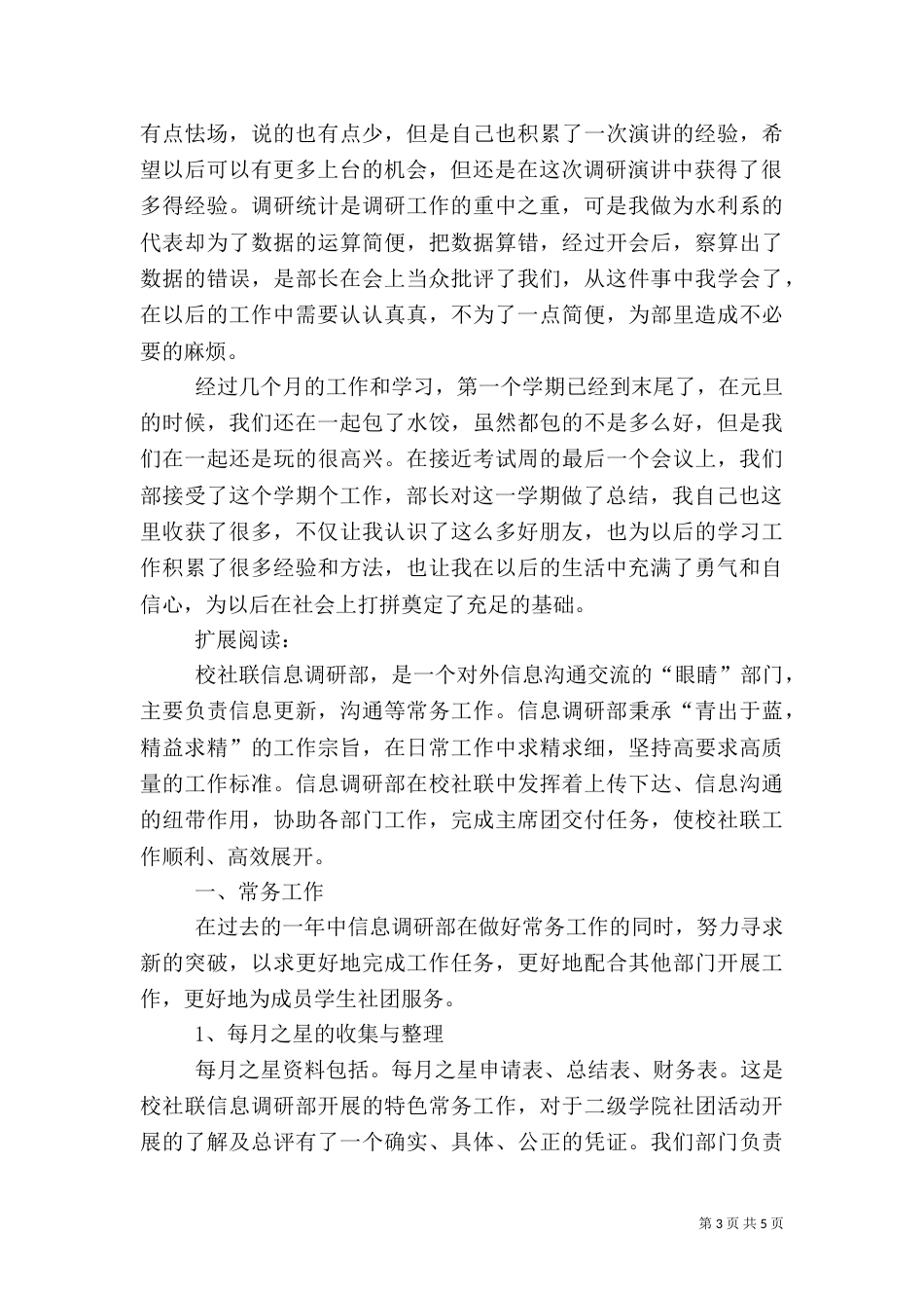信息调研部工作总结（一）_第3页
