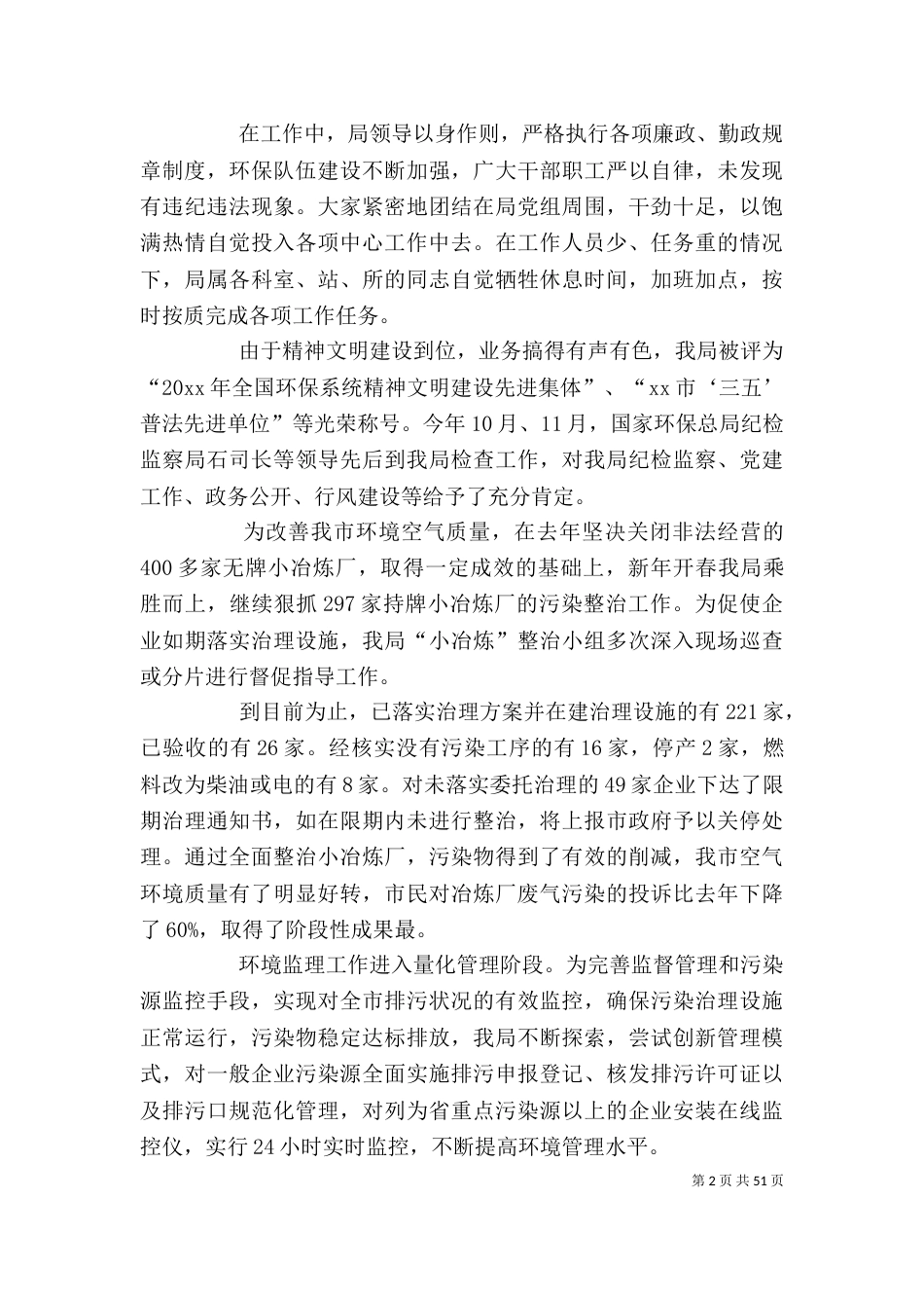 环保个人工作总结[范文大全]_第2页