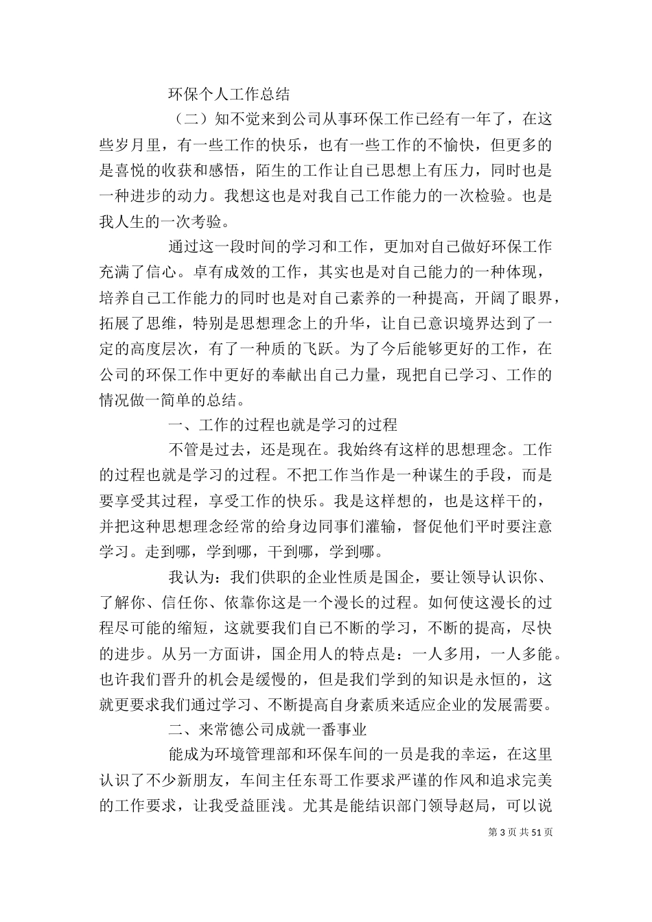 环保个人工作总结[范文大全]_第3页
