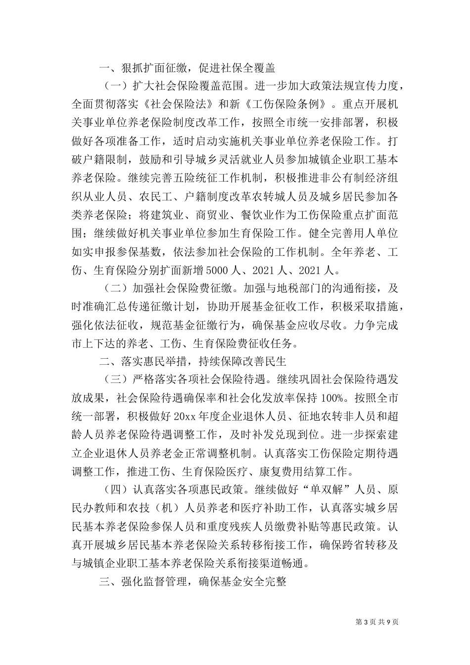 医院健康教育年度工作计划范文3篇_第3页