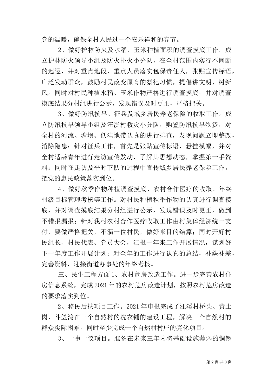 农村年度重点工作计划_第2页
