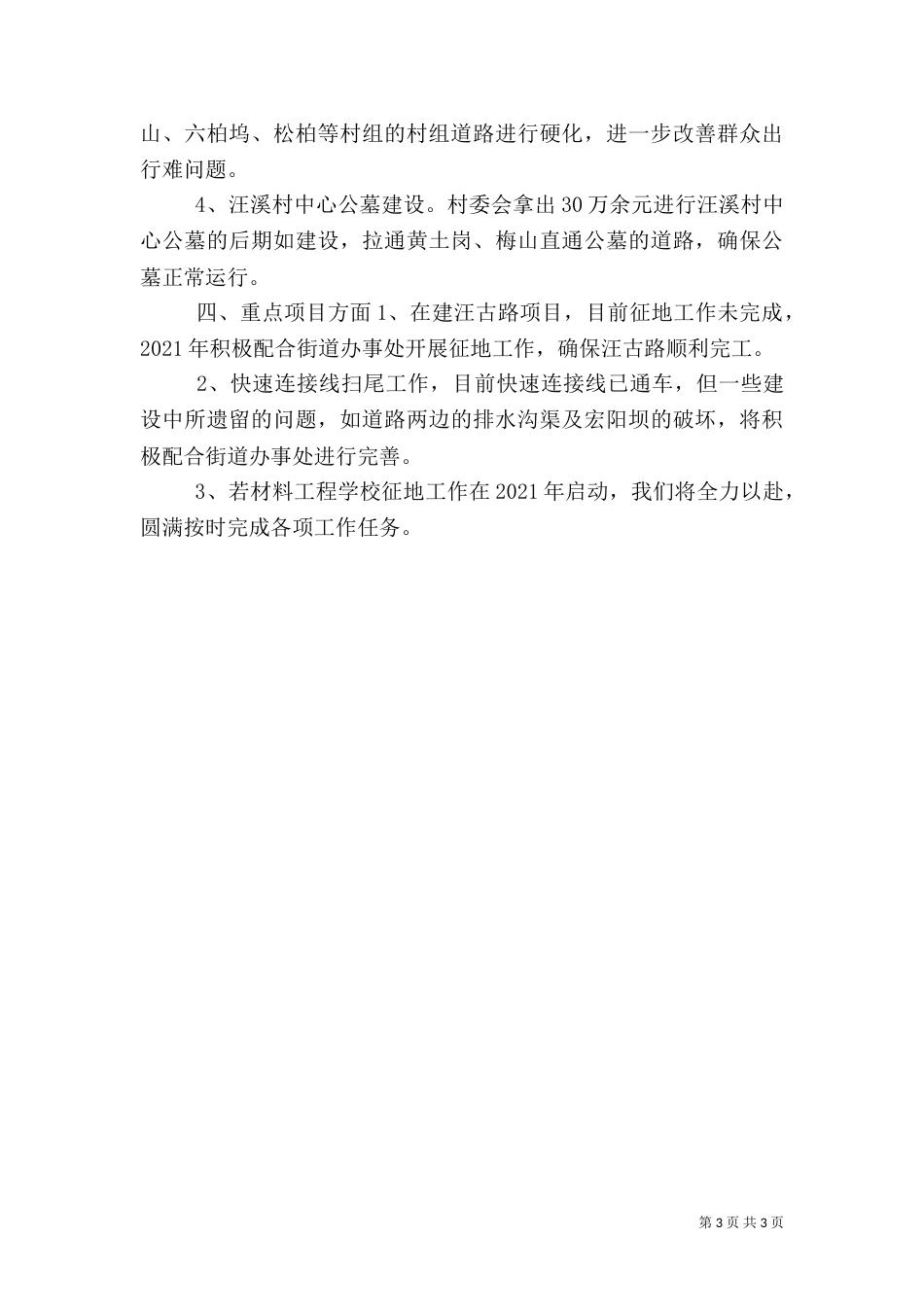 农村年度重点工作计划_第3页