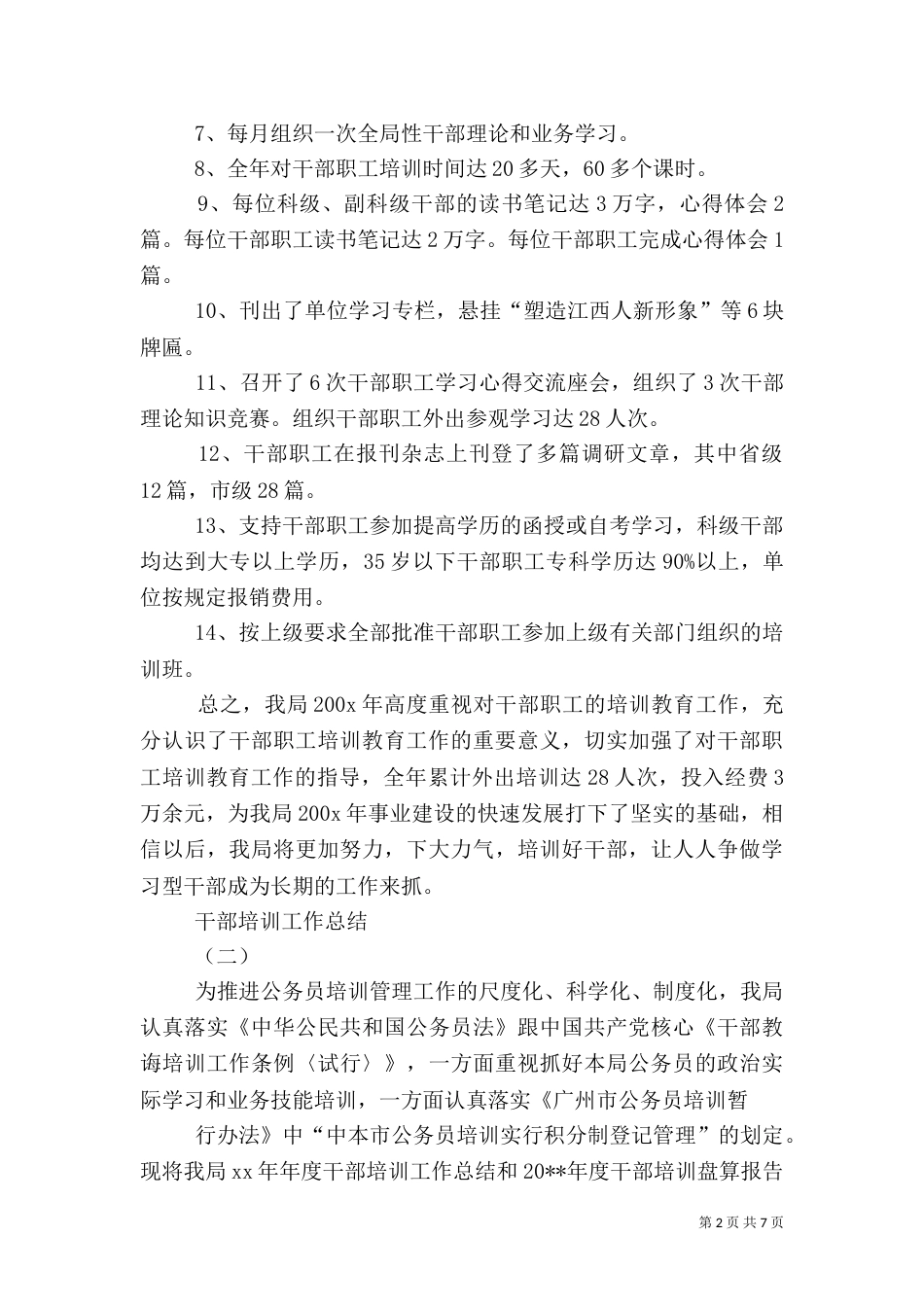 干部培训工作总结（二）0_第2页