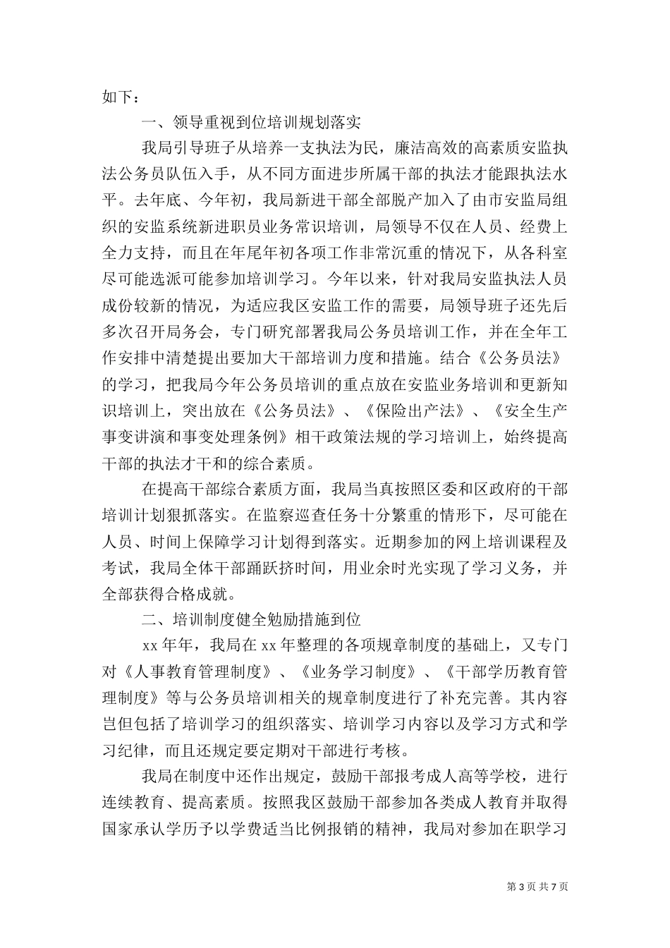 干部培训工作总结（二）0_第3页