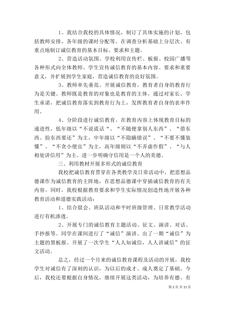 龙泉四小诚信教育活动总结_第2页