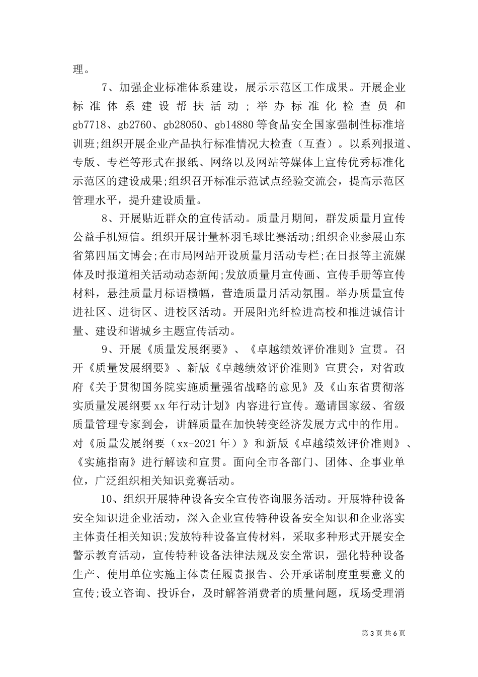 质量月活动实施方案（四）_第3页