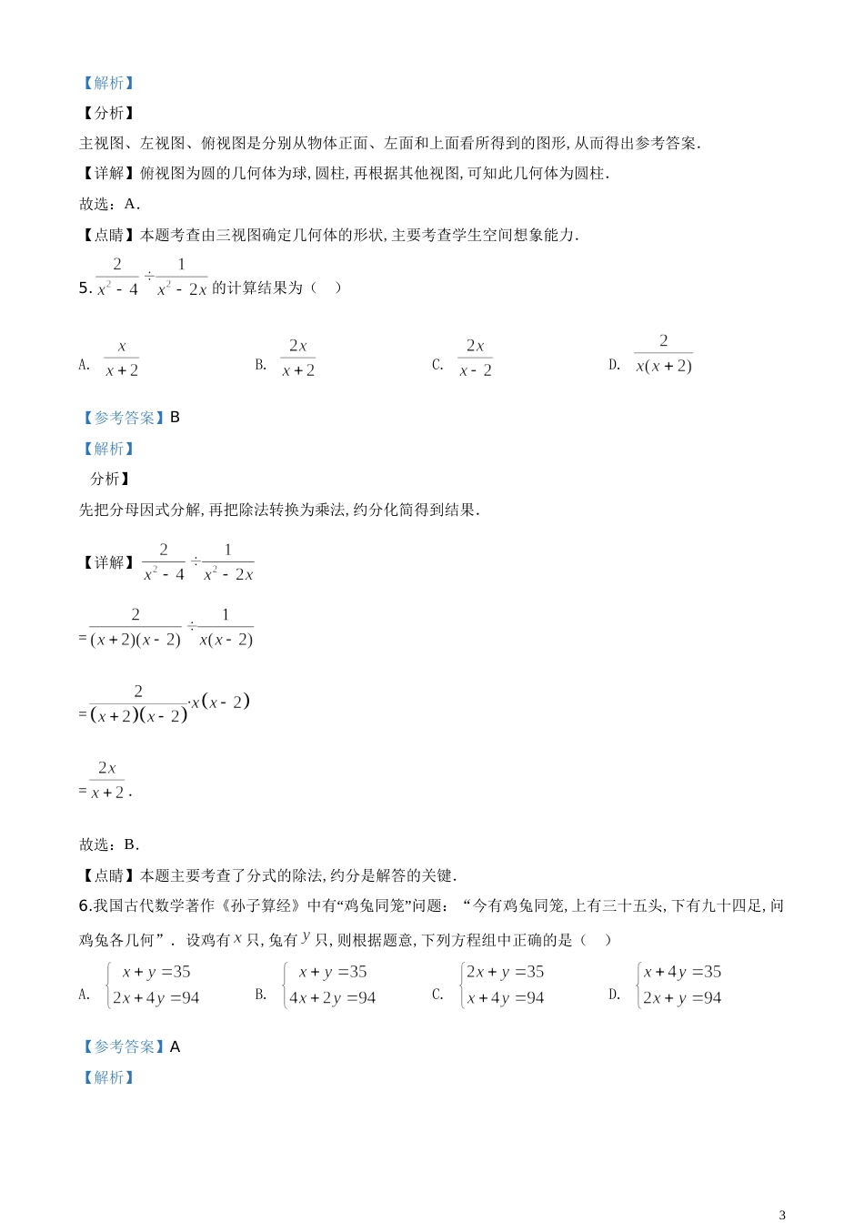 精品解析：湖北省随州市2020年中考数学试题（解析版）[共18页]_第3页