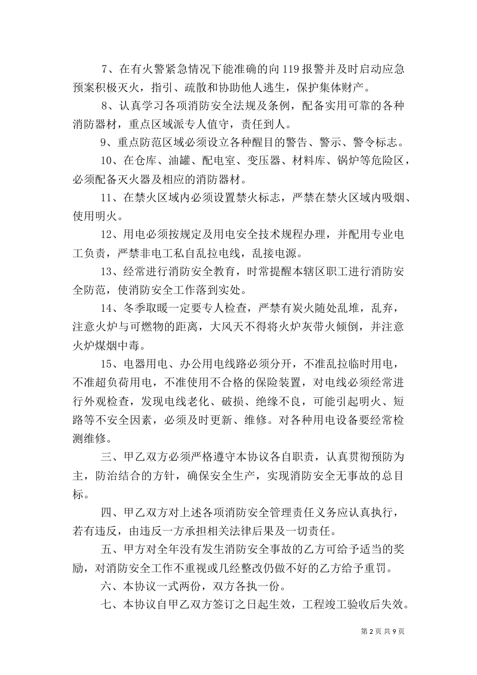 消防安全目标责任书3篇_第2页
