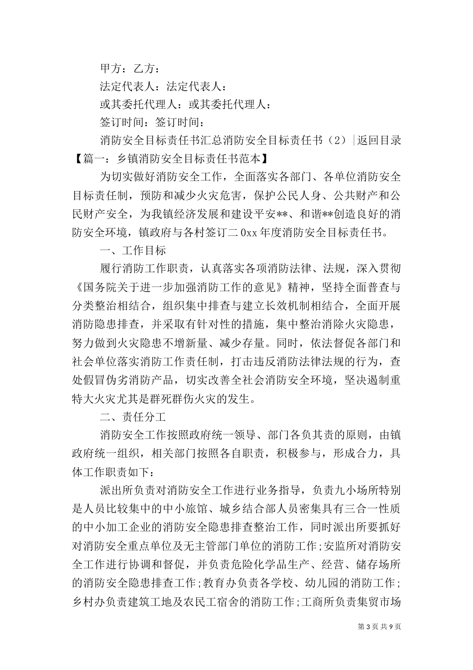 消防安全目标责任书3篇_第3页