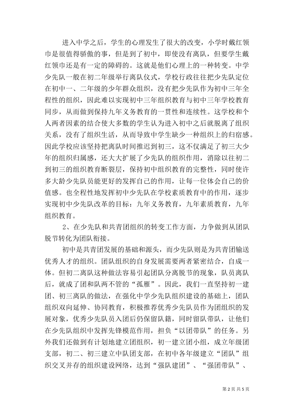组织教育机制发展调研报告_第2页