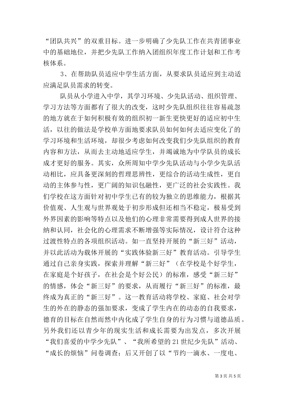 组织教育机制发展调研报告_第3页