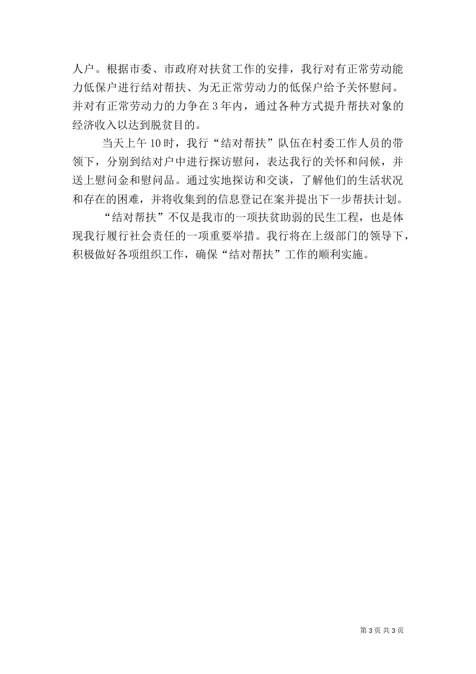银行工作简报范文_第3页
