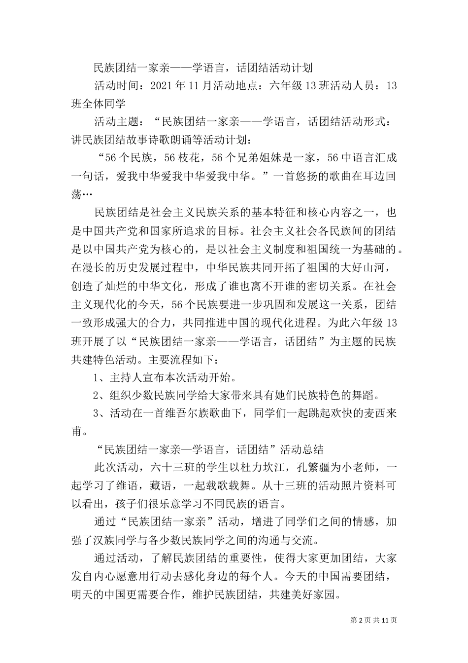 民族团结一家亲实施方案_第2页