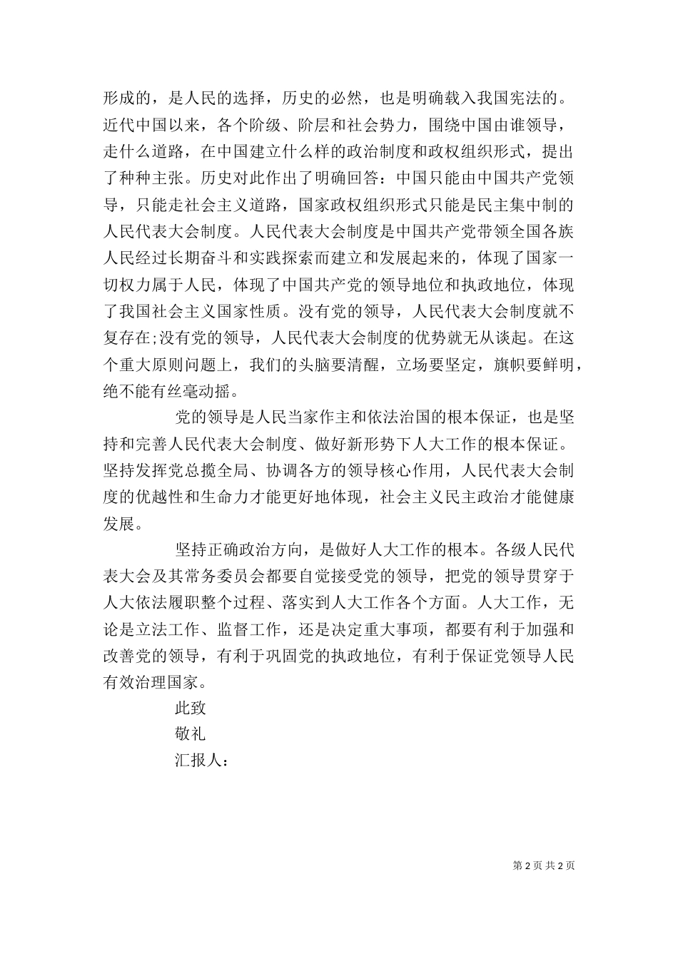 坚持正确方向思想汇报（一）_第2页