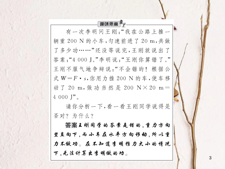 八年级物理下册 9.3 功课件 （新版）北师大版_第3页