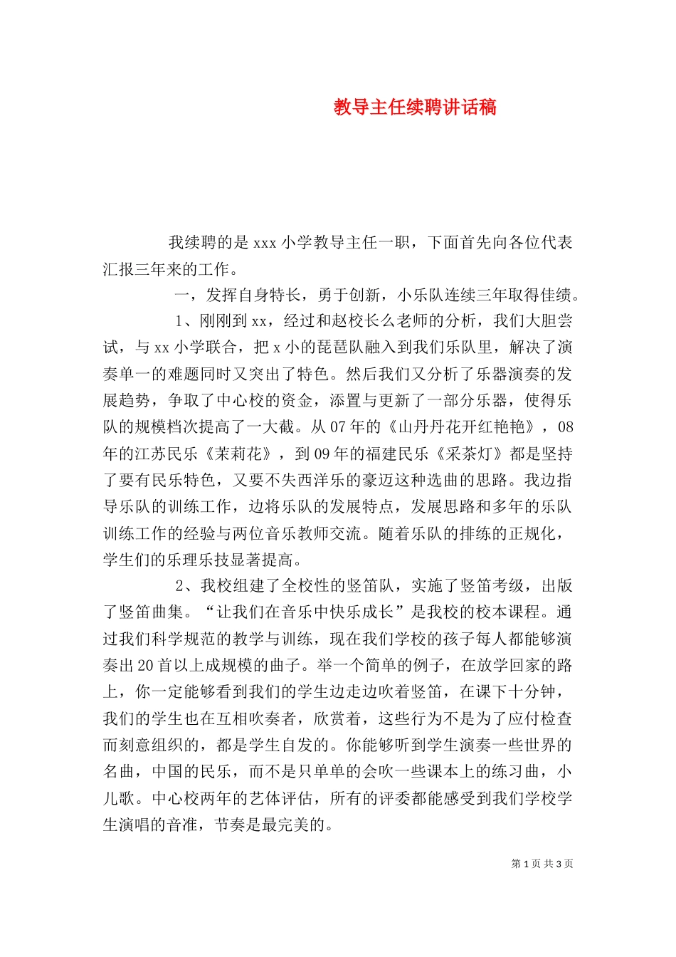 教导主任续聘讲话稿_第1页