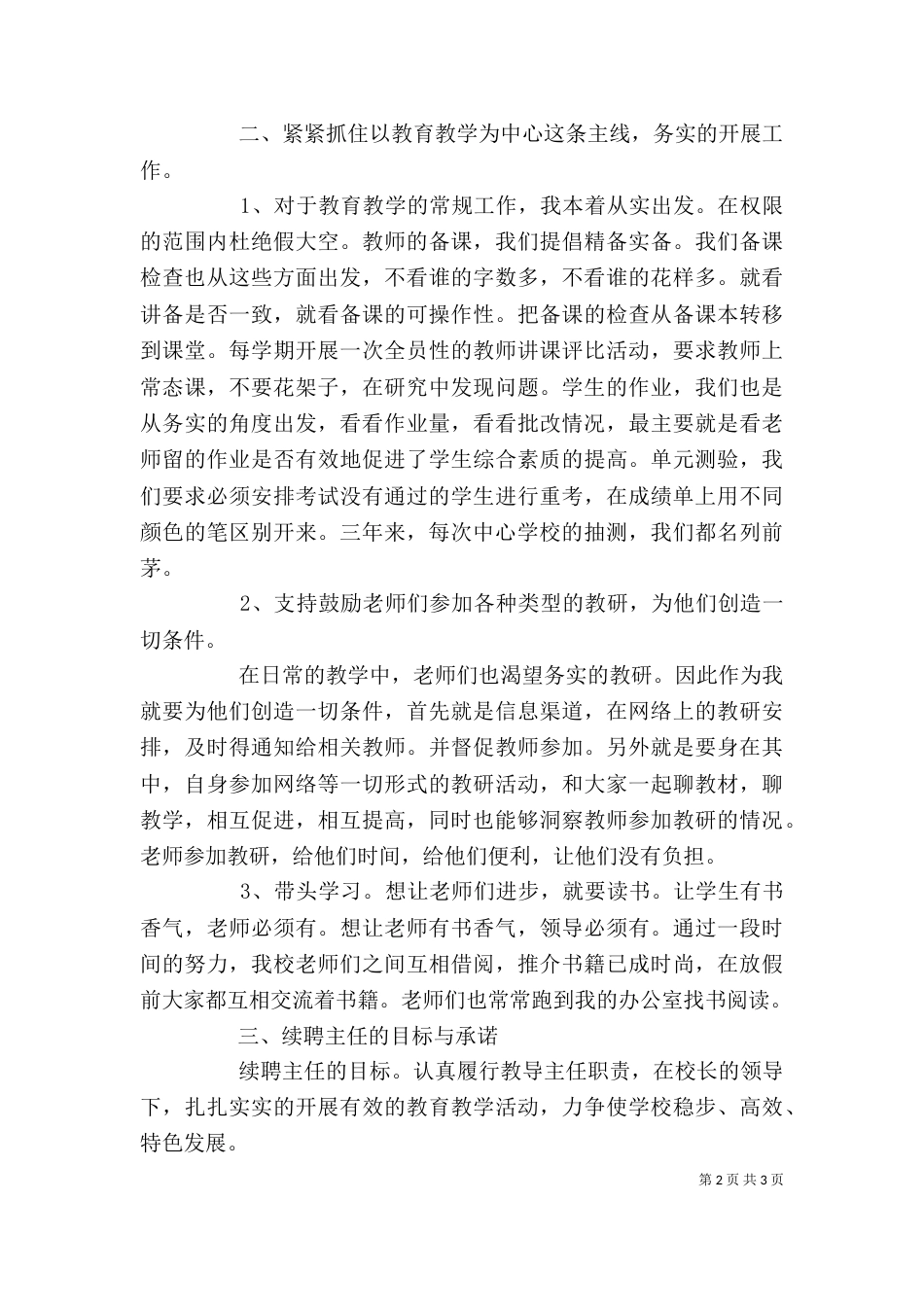 教导主任续聘讲话稿_第2页