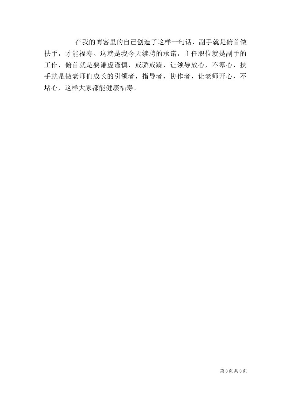 教导主任续聘讲话稿_第3页