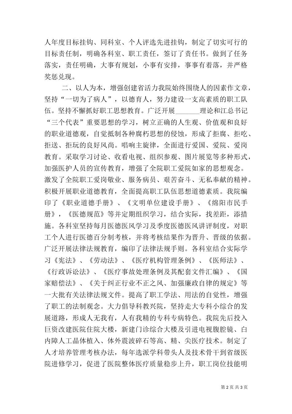 医院三优一学”创建总结（一）_第2页