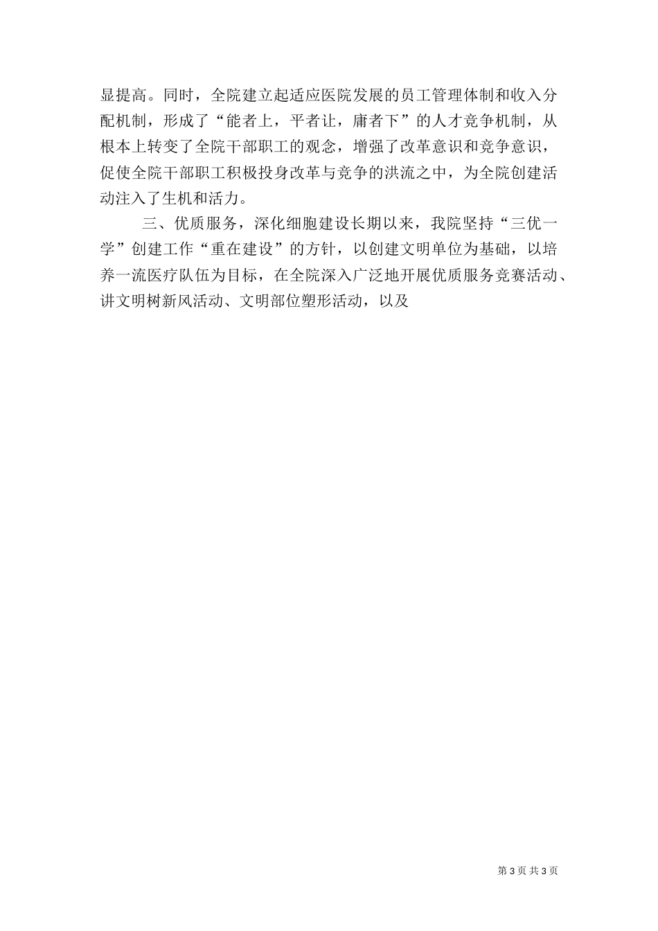 医院三优一学”创建总结（一）_第3页