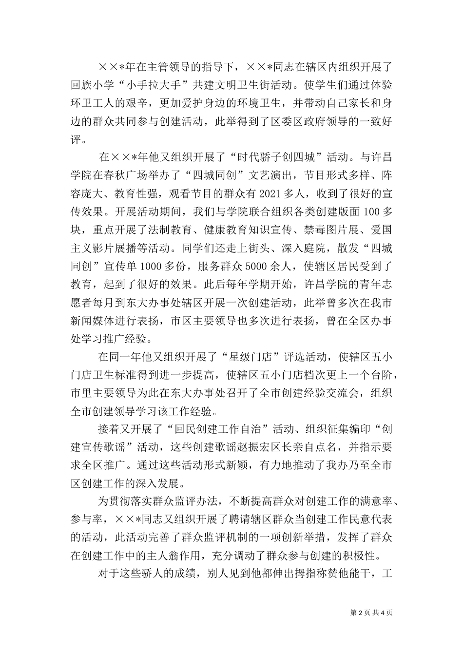 城管所所长先进事迹材料（三）_第2页