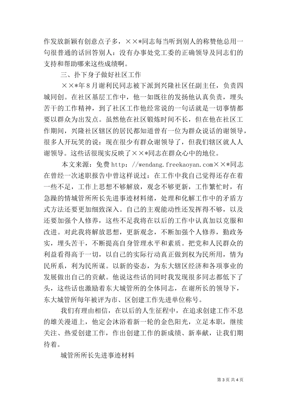 城管所所长先进事迹材料（三）_第3页
