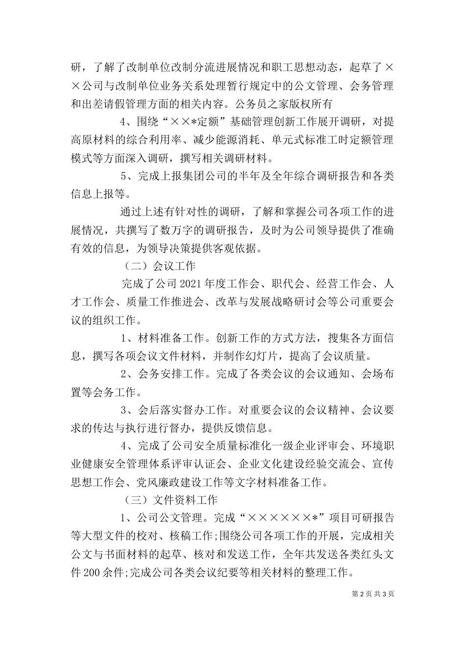 行政办公室年度重点工作总结_第2页