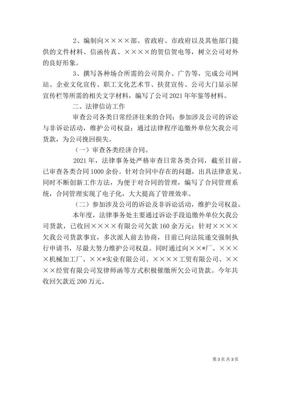 行政办公室年度重点工作总结_第3页