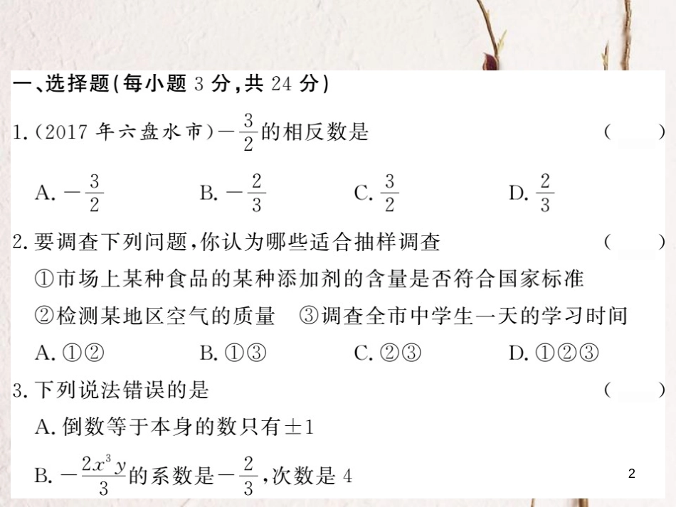 七年级数学上册 期末综合测试卷（一）课件 （新版）湘教版_第2页