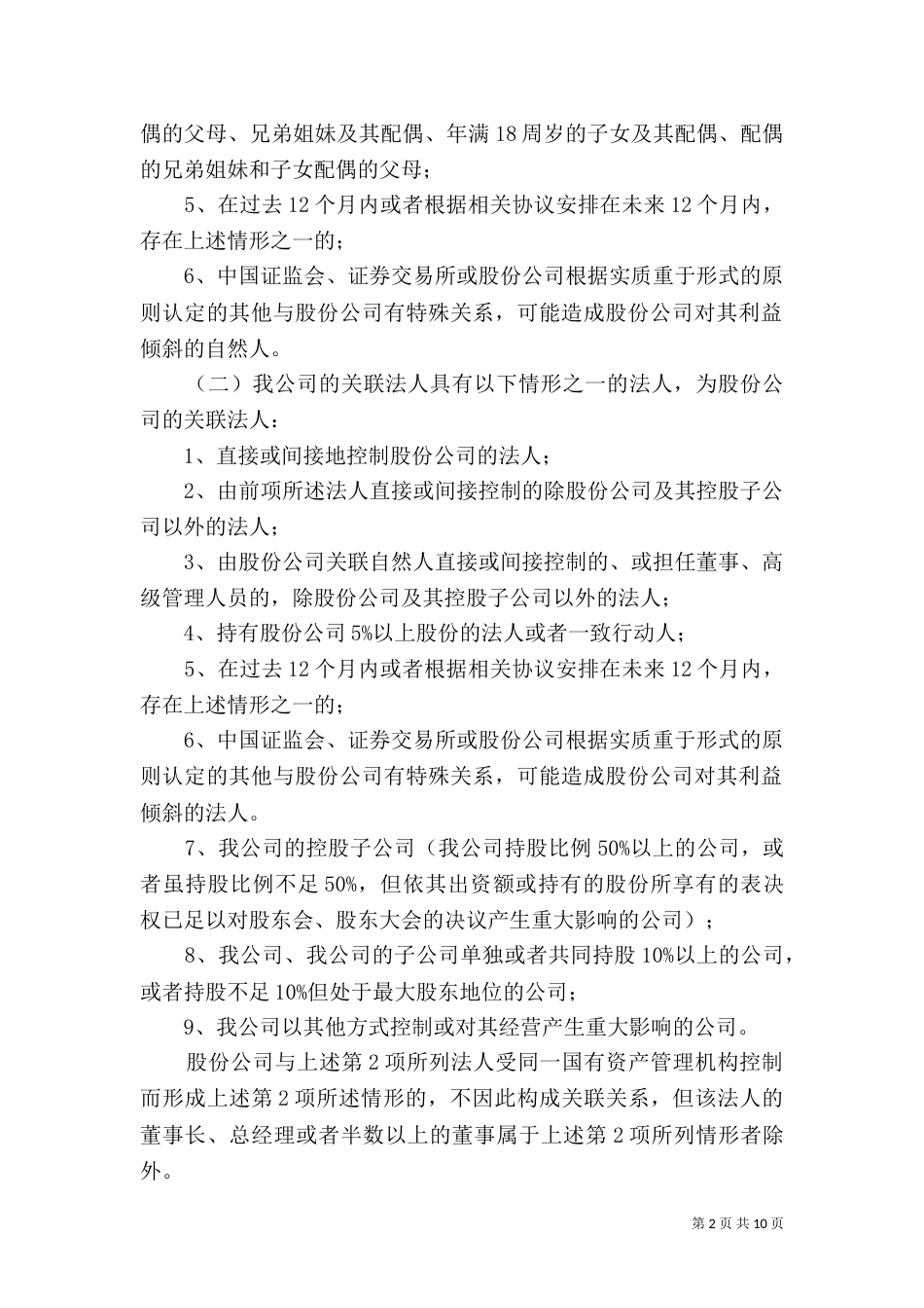 土地交易管理办法_第2页