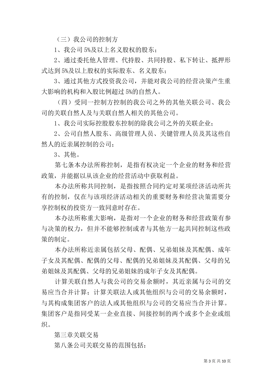 土地交易管理办法_第3页