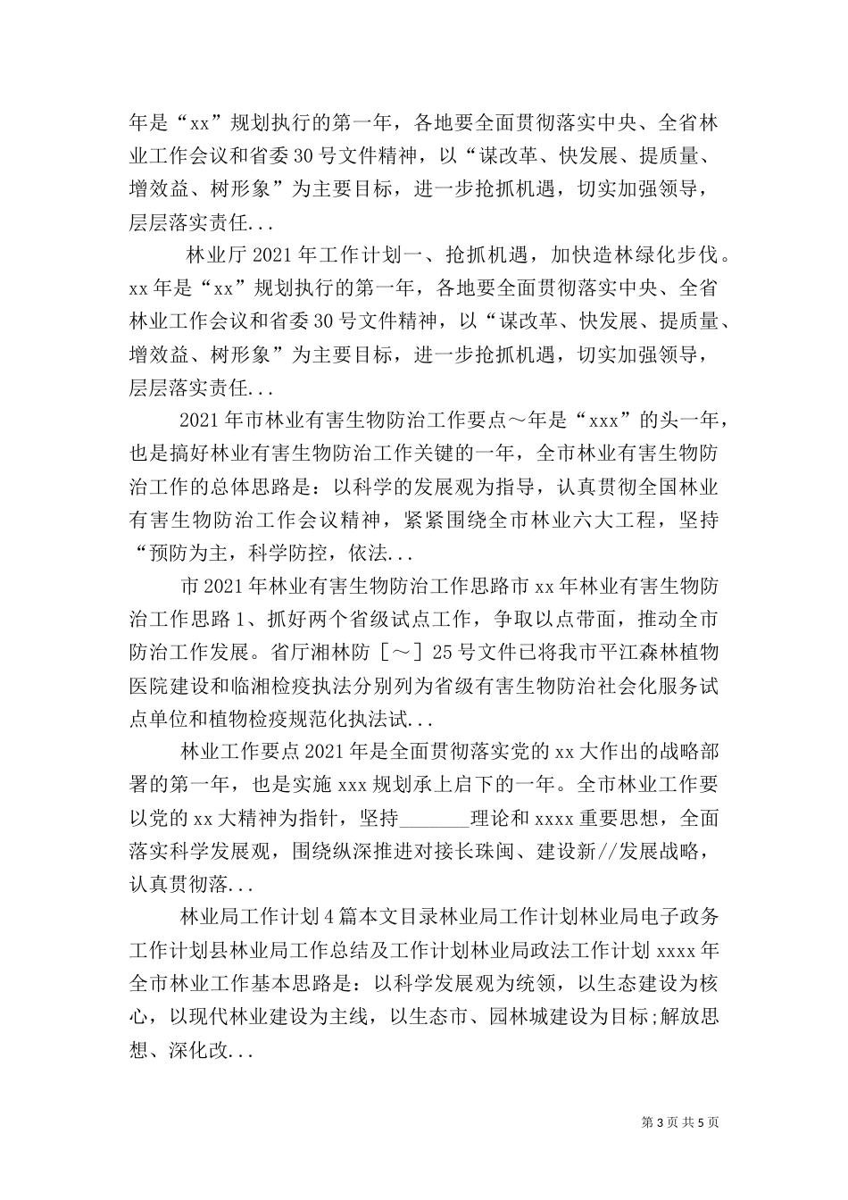 林业2021年工作计划范文_第3页