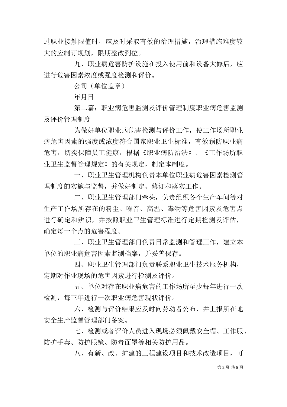 汽修厂职业病危害监测及评价管理制度专题_第2页