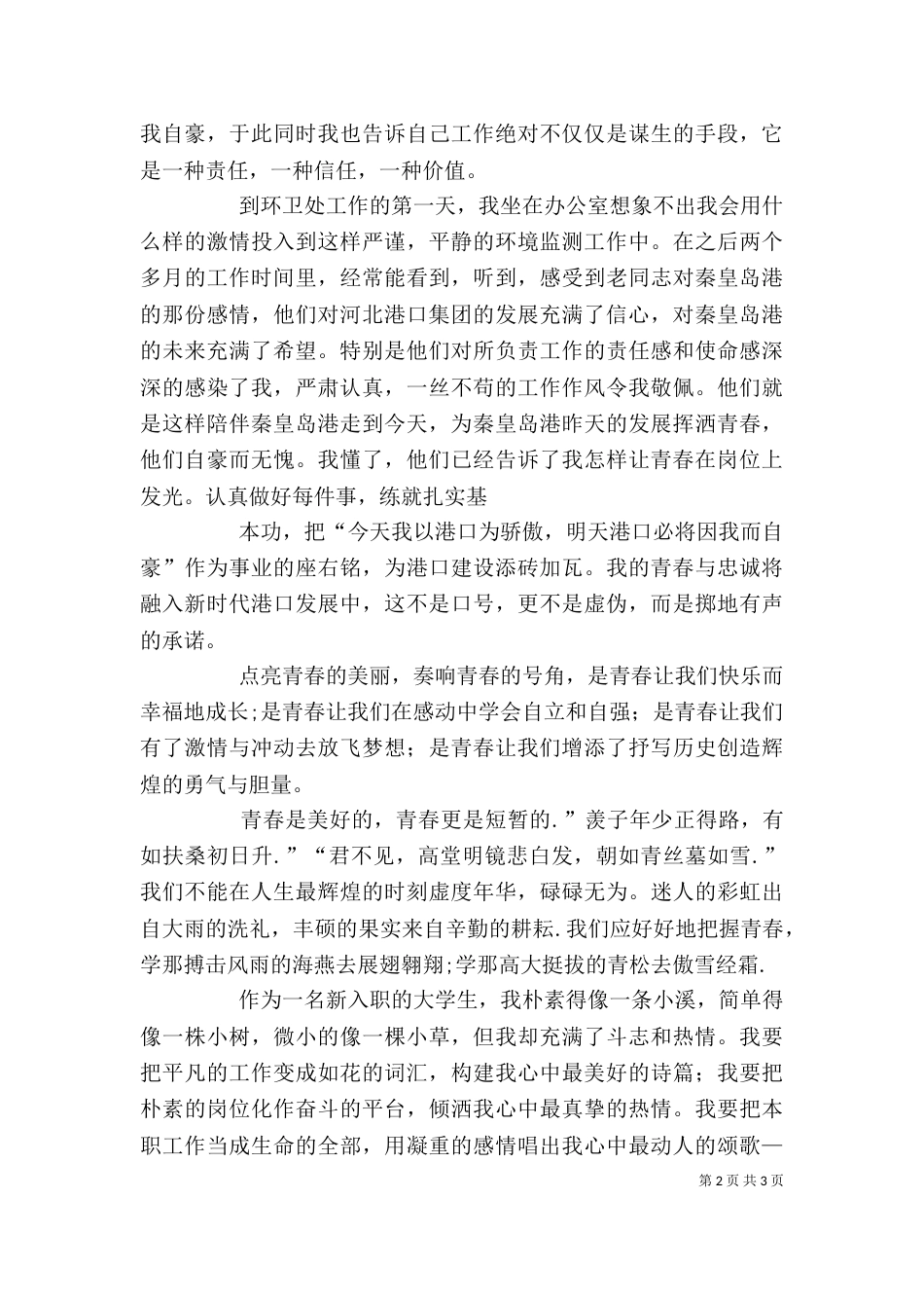让青春在岗位中闪光_第2页