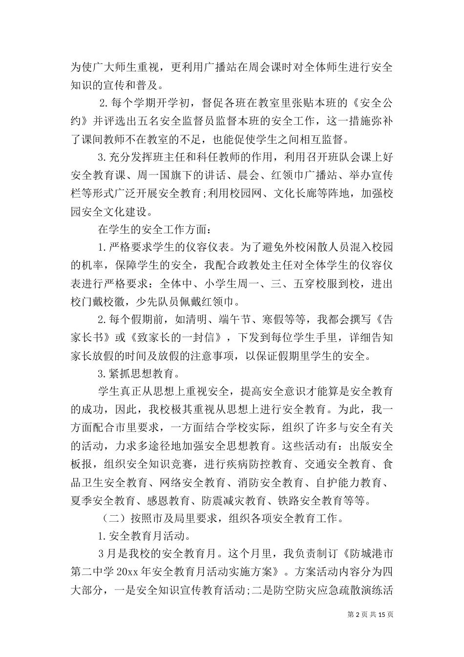 优秀的个人安全工作总结_第2页