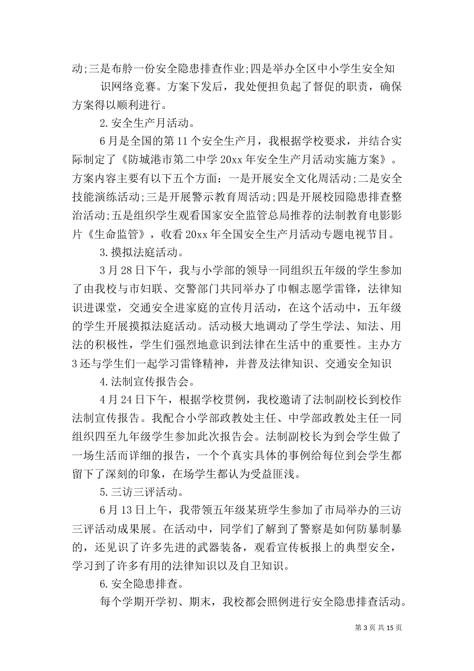 优秀的个人安全工作总结_第3页