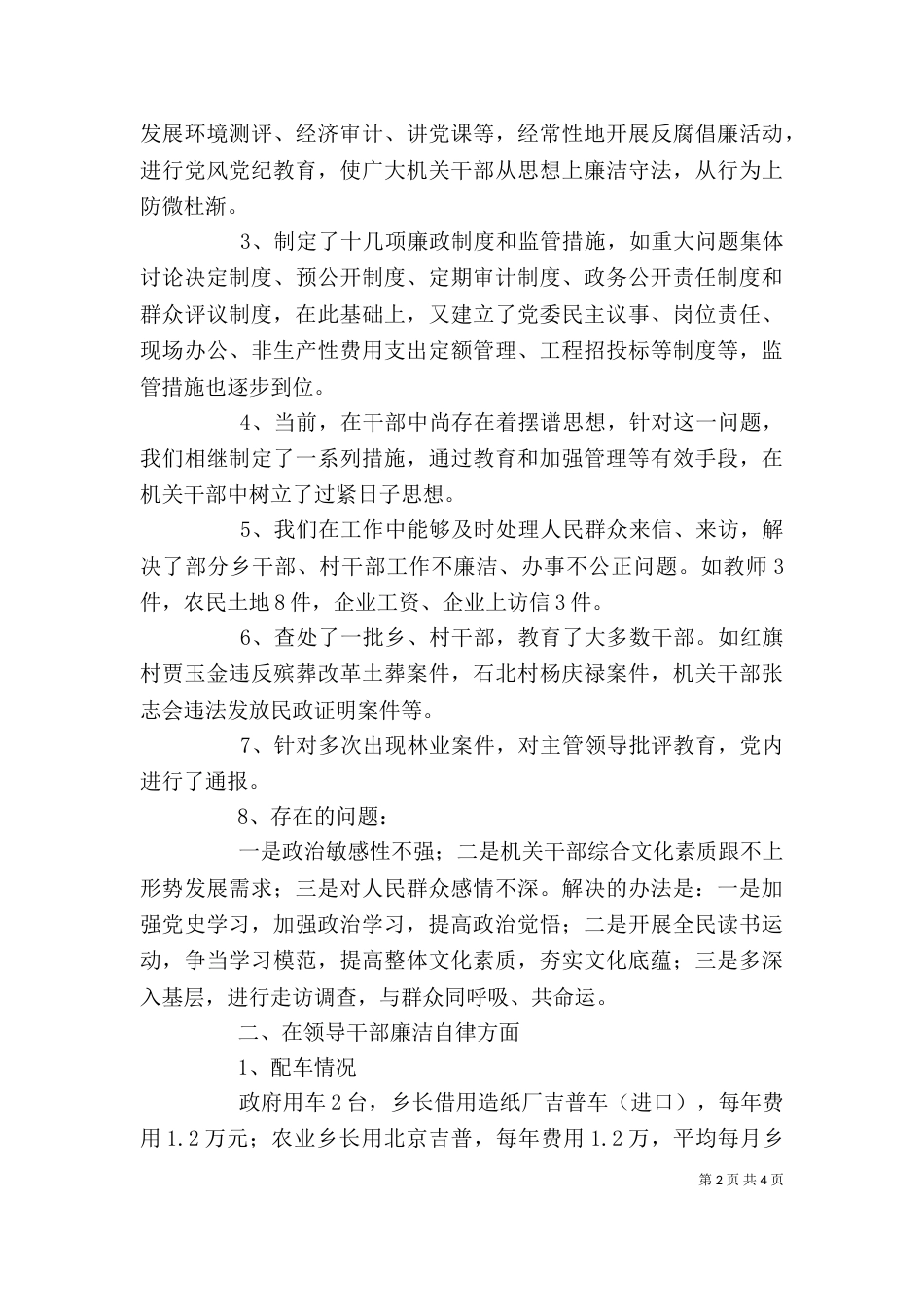 领导干部廉政述职报告（七）_第2页
