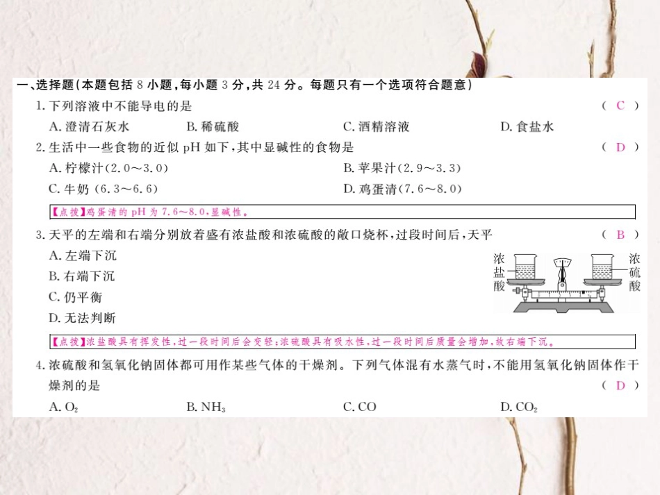 （贵州专）九年级化学下册 第十单元 酸和碱复习课件 （新）新人教版_第2页