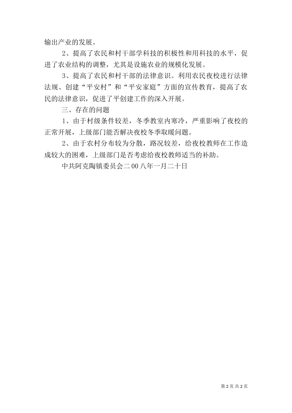 农民夜校运行情况汇报（三）_第2页