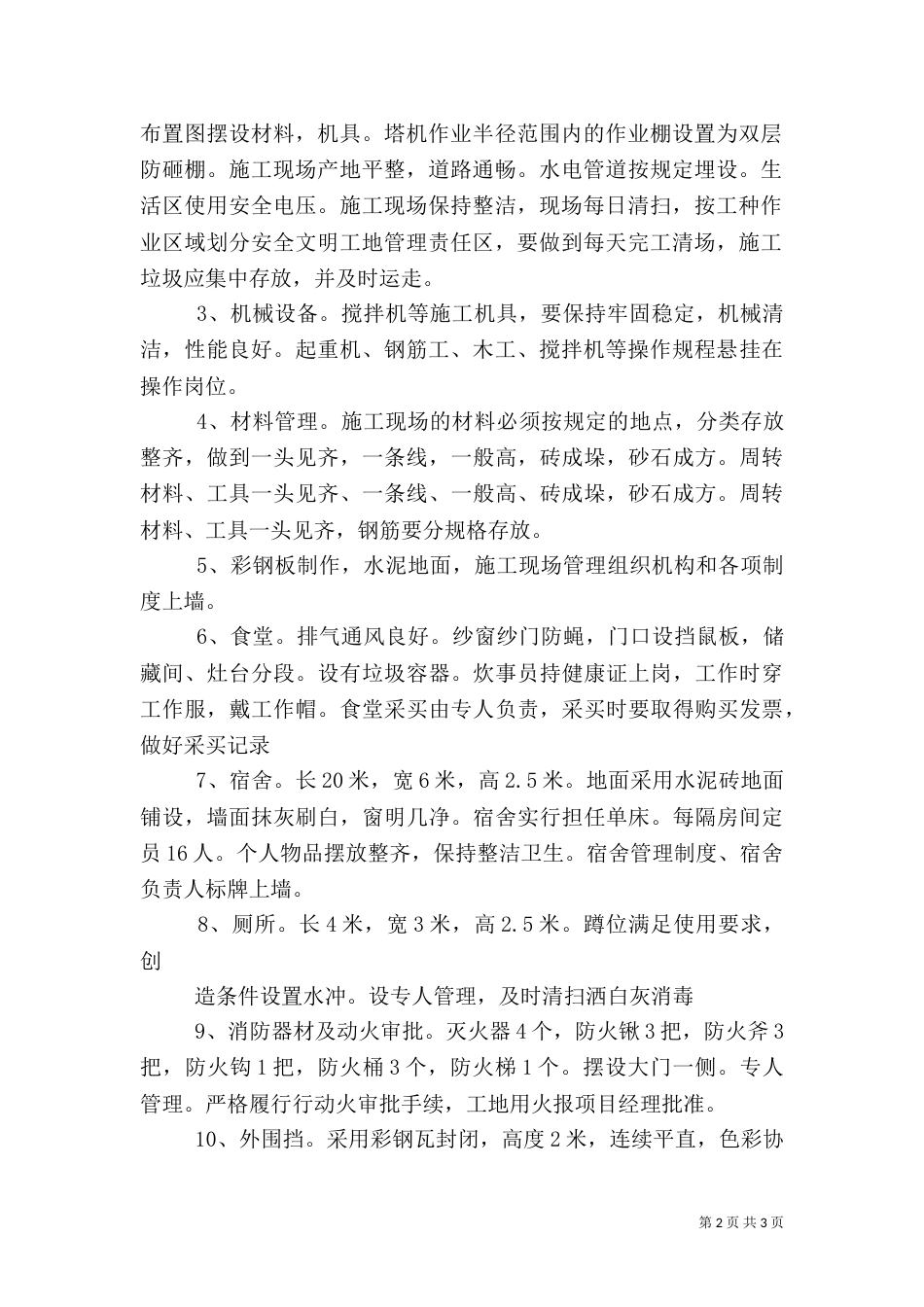 创建标准化工地实施方案（二）_第2页