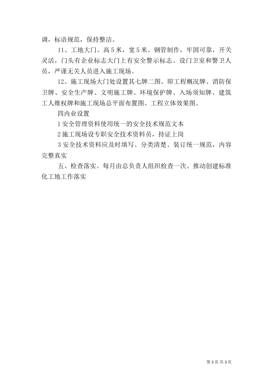 创建标准化工地实施方案（二）_第3页