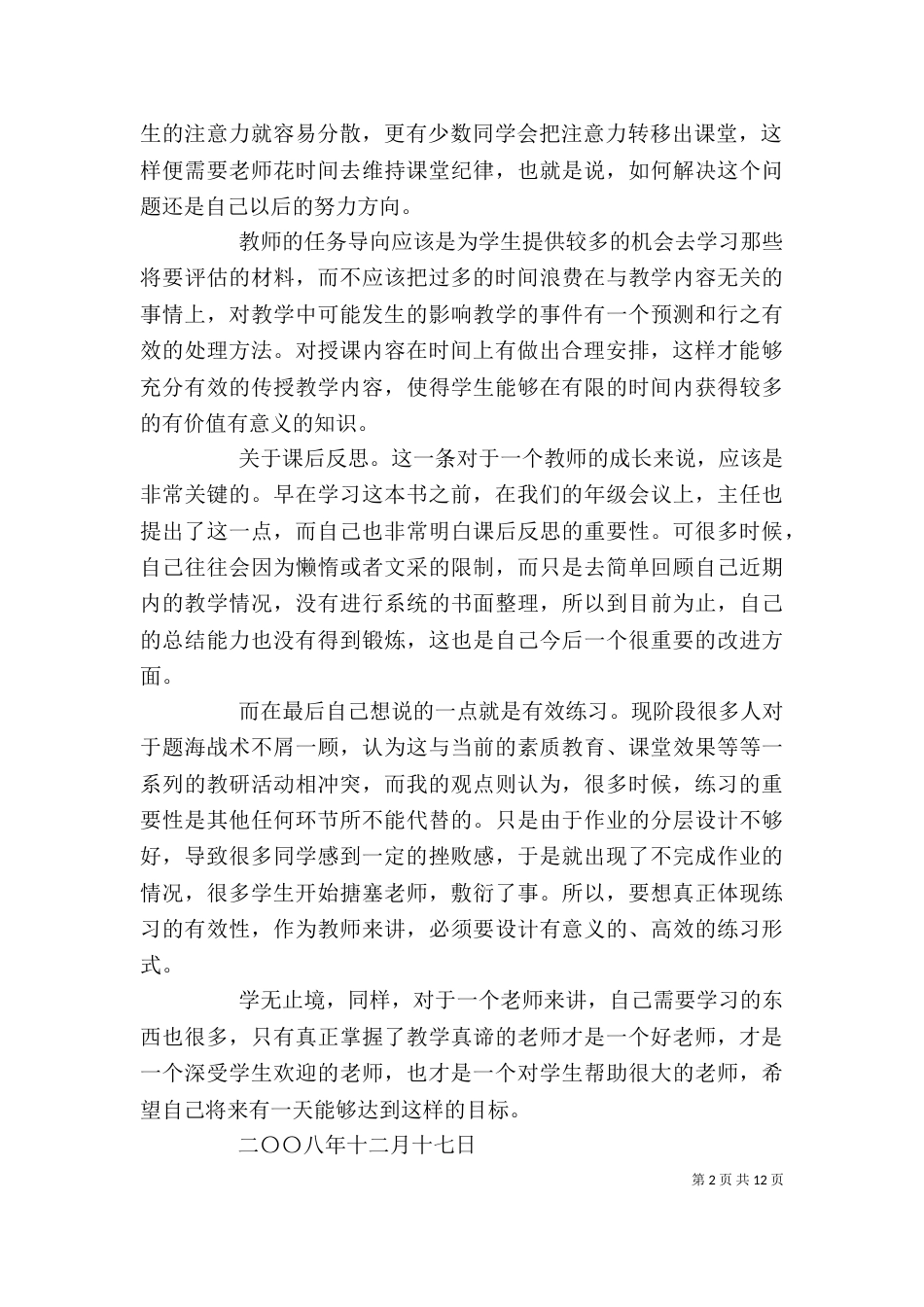 读《有效教学》心得体会（三）_第2页