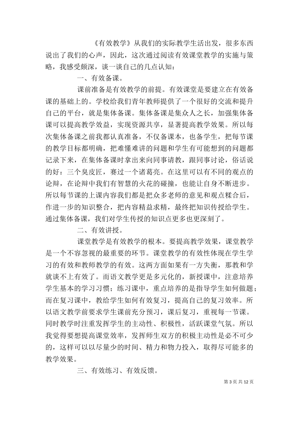 读《有效教学》心得体会（三）_第3页