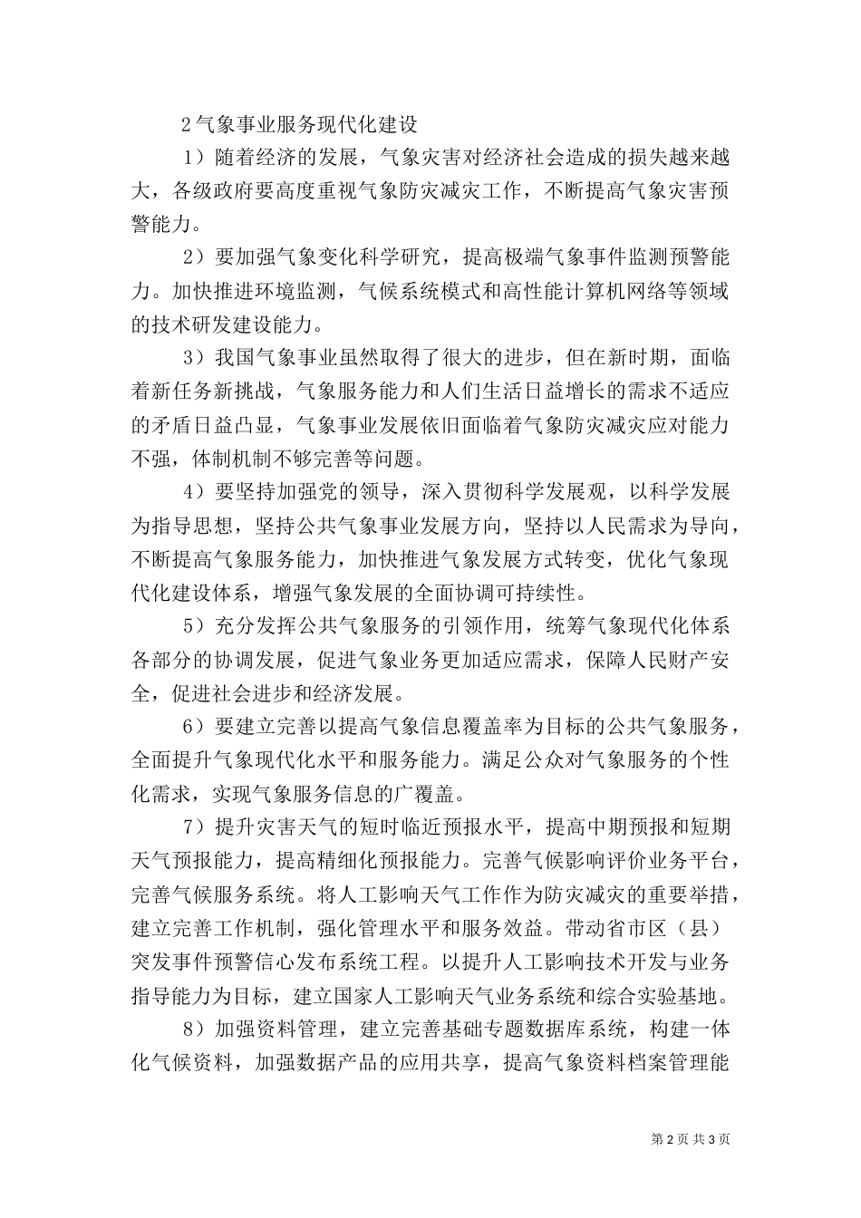 提高气象服务与加强业务现代化建设_第2页